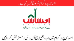 Ehsaas Program have been launched