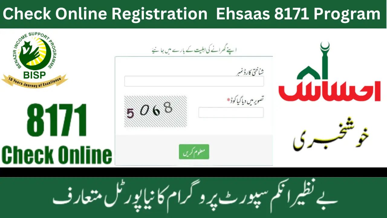 Check online registration through Ehsaas 8171 program web portal.