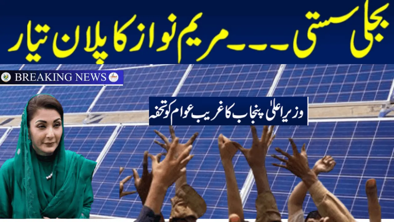 Maryam Nawaz Solar Program